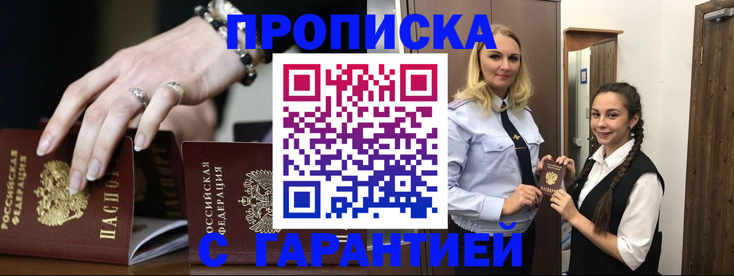 прописка гарантия в Геленджике